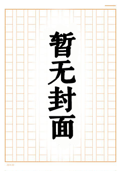 大欺诈师、阿比盖尔中计落入淫欲陷阱，罗兰后悔不已无力回天